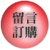 立即線上訂購